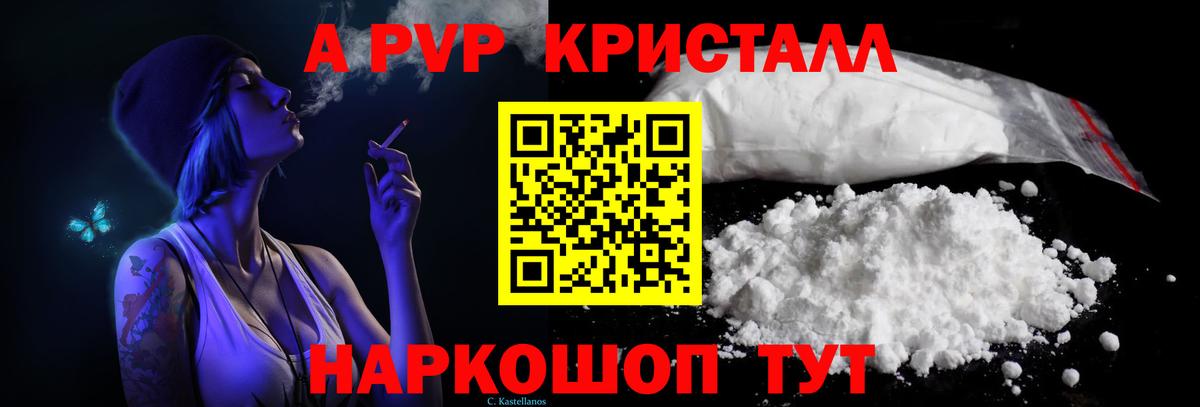 Alpha PVP  APVP СК  A-PVP СК КРИС  Вход с VPN  A-PVP Соль  Железногорск 