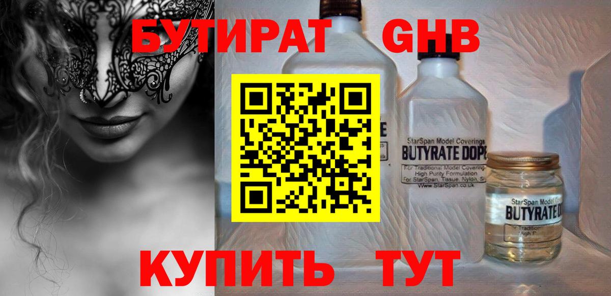 Железногорск  БУТИРАТ бутик  Вход с VPN 
