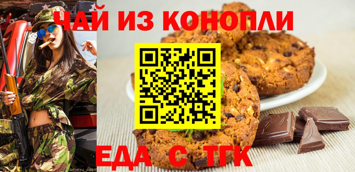 Железногорск  Canna-Cookies марихуана  Вход с VPN 