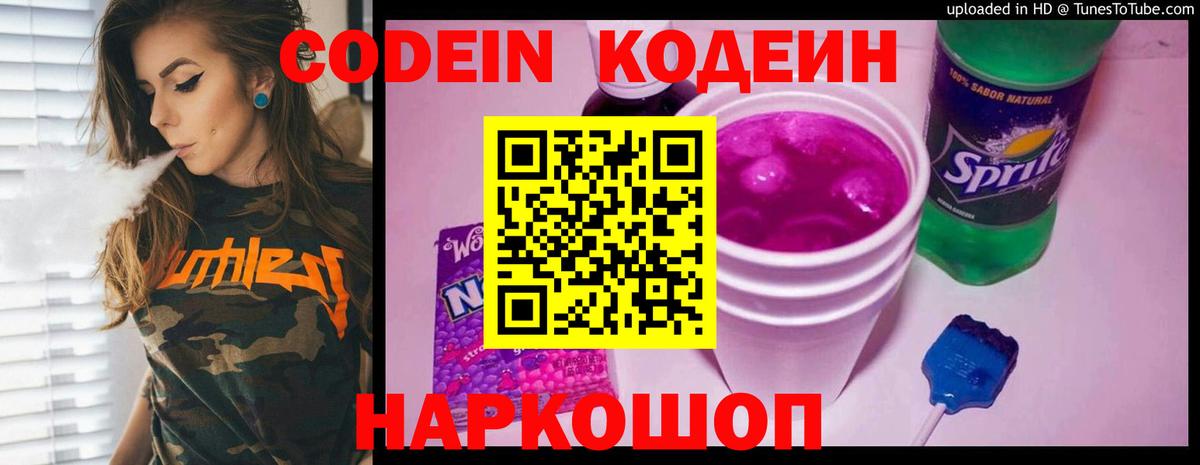 Codein Purple Drank Железногорск