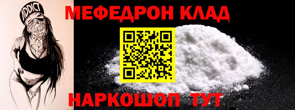 Мефедрон мука Железногорск
