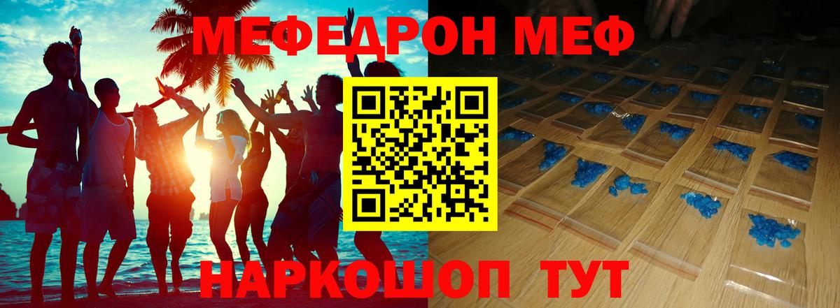 МЕФ  цена   МЕФ  Вход с VPN  Железногорск  Мефедрон 4 MMC 