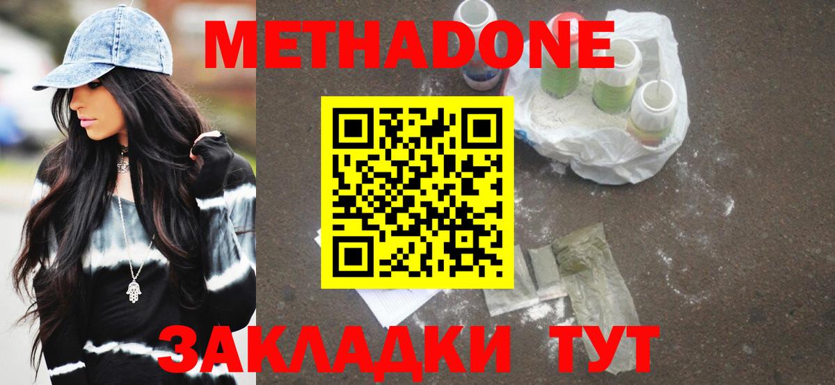 МЕТАДОН белоснежный  Вход с VPN  МЕТАДОН methadone  Железногорск 