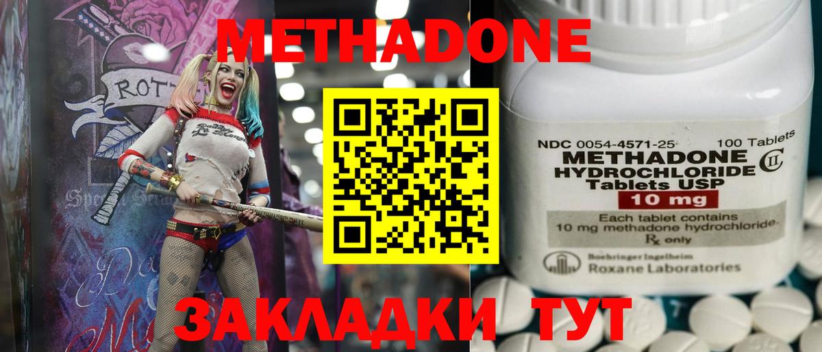 Метадон VHQ Железногорск