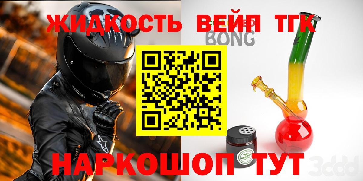 Дистиллят ТГК жижа  Дистиллят ТГК жижа  Железногорск  MEGA ТОР  Вход с VPN 