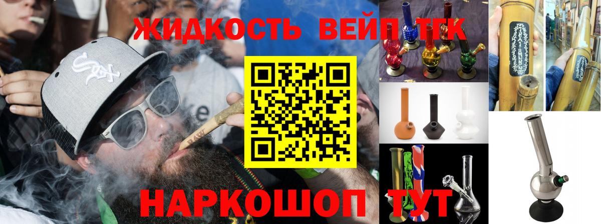 ТГК жижа Железногорск